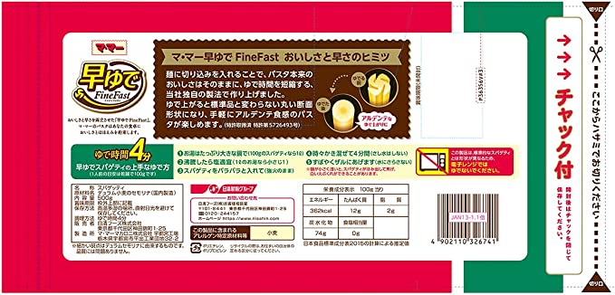 マ･マー 早ゆで4分スパゲティ 1.8mm チャック付結束タイプ 500g　ママー　パスタ
