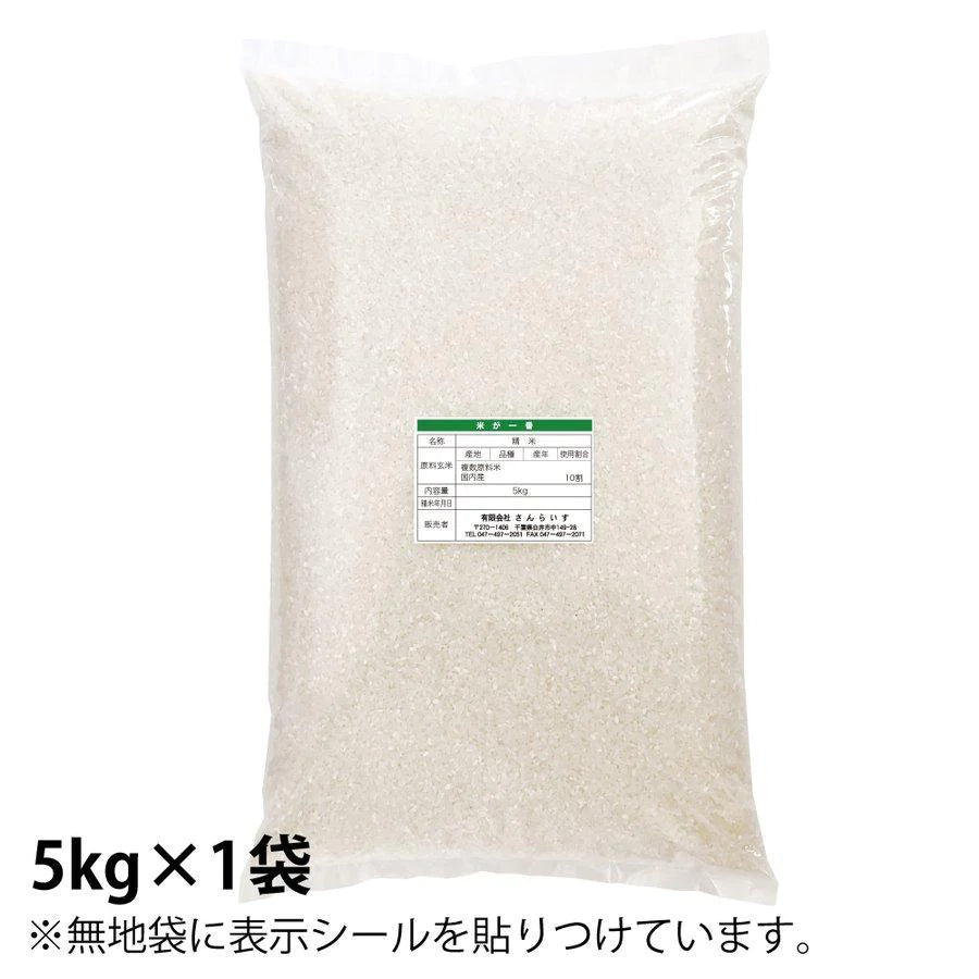 ブレンドこしひかり「米が一番」5ｋｇ