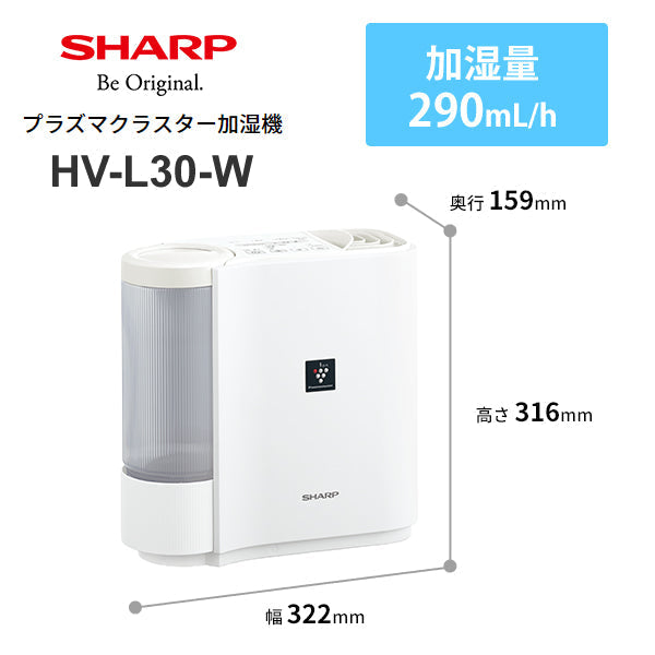 SHARP (シャープ) プラズマクラスター加湿機 プレミアムホワイト [HV-L30-W]