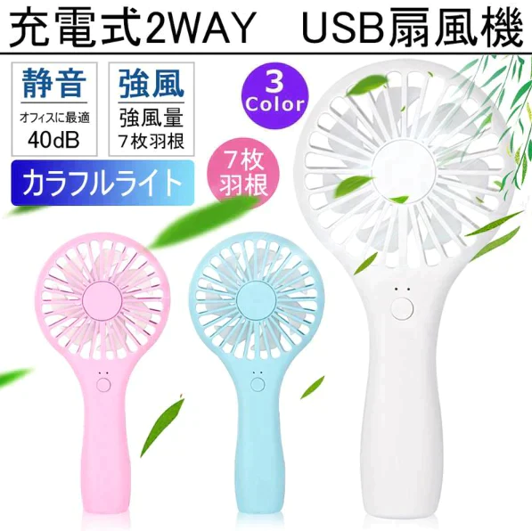 「在庫処分商品」「ホワイト」ハンディファン 扇風機 手持ち扇風機 携帯扇風機 USB扇風機 小型 軽量 クール 2段階風量調節 ミュート ネックストラップ付 充電式 熱中症対策【エコ得】