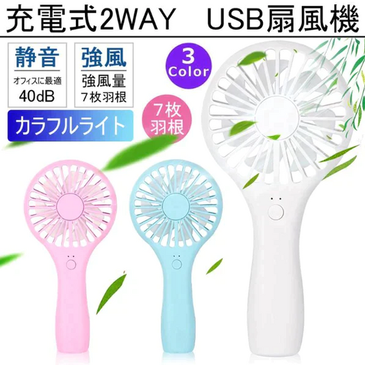 「在庫処分商品」「ホワイト」ハンディファン 扇風機 手持ち扇風機 携帯扇風機 USB扇風機 小型 軽量 クール 2段階風量調節 ミュート ネックストラップ付 充電式 熱中症対策【エコ得】
