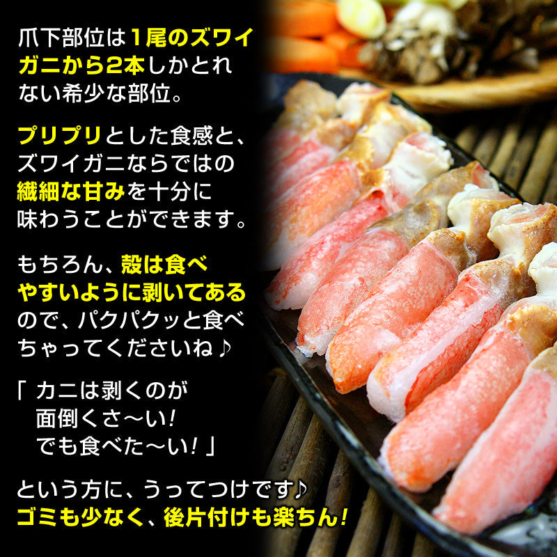 【数量限定30%OFF！賞味期限2022.7.27】ズワイガニ ポーション 爪下 内容量 1kg 21-25本入