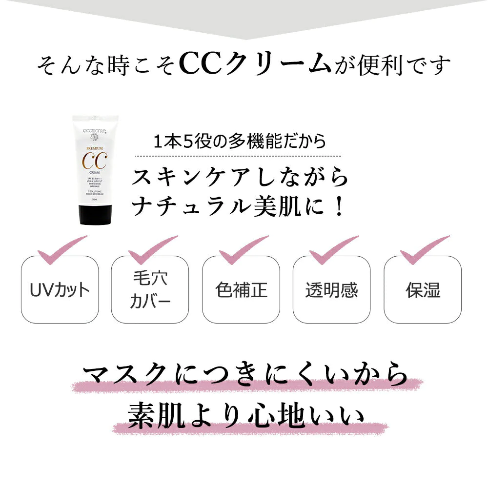 【2個セット】ピコモンテ プレミアム CCクリーム 50ml SPF35 PA+++ 韓国コスメ 楽天総合1位 マスクにつきにくい ファンデ UVケア 日焼け止め 化粧下地 ファンデーション CCクリーム UV  肌荒れケア 毛穴 美白 保湿 コスメ 化粧品 福袋 メイク ゆうパケット 送料込み