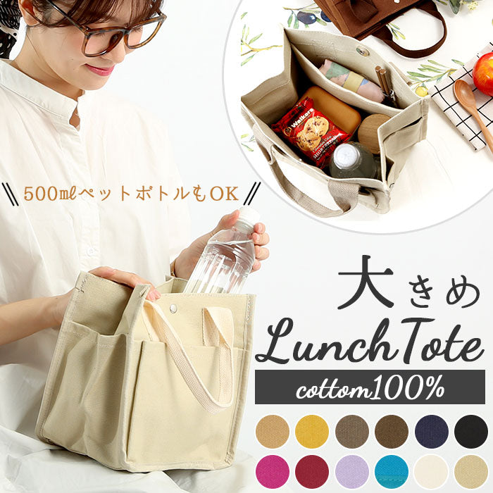 【ネイビー】 ランチバッグ おしゃれ 通販 ミニトートバッグ キャンバス 無地 お弁当 バッグ お弁当袋 ミニバッグ 小さめ 布 レディース メンズ キッズ バック トートバッグ マチ 広い ポケット