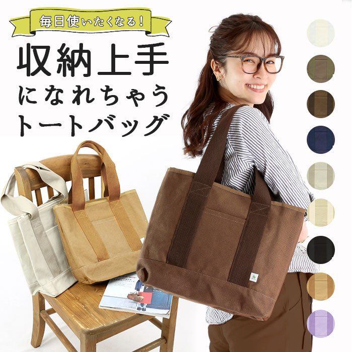 【ネイビー・0】 トートバッグ キャンバス 無地 通販 キャンバストートバッグ 多収納 キャンバストート ショルダーバッグ トートバック 肩掛け 手提げ 布 レディース メンズ キッズ レッスンバッグ マチ