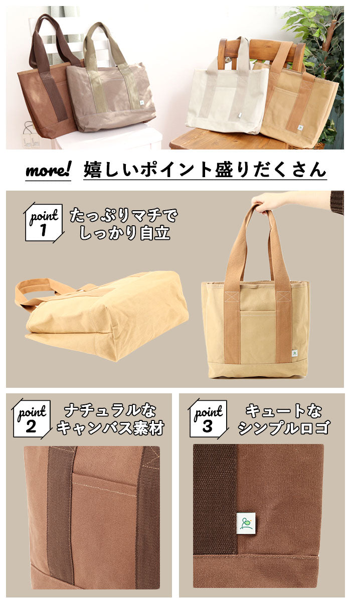 【キャメル・0】 トートバッグ キャンバス 無地 通販 キャンバストートバッグ 多収納 キャンバストート ショルダーバッグ トートバック 肩掛け 手提げ 布 レディース メンズ キッズ レッスンバッグ マチ