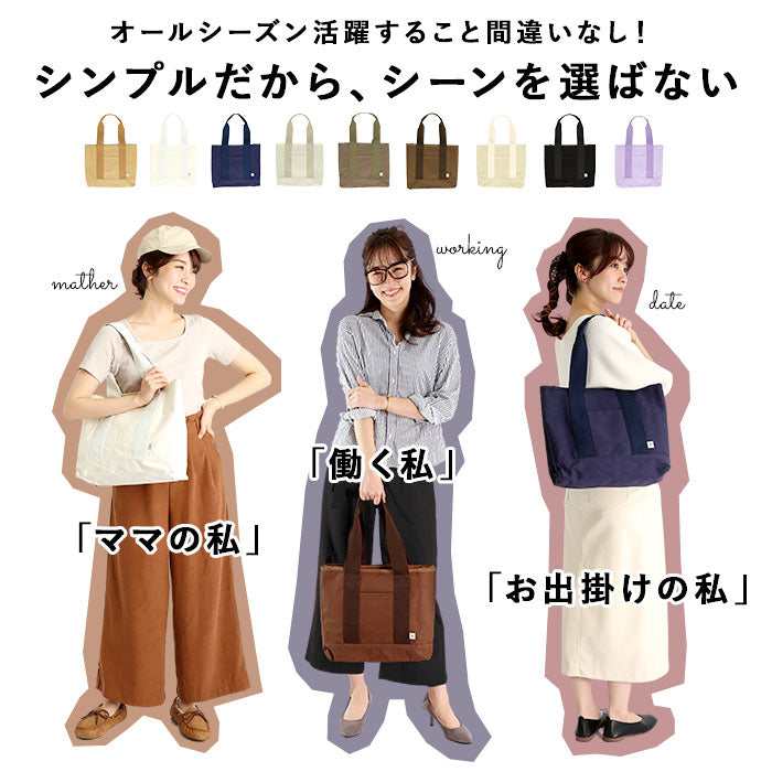 【ネイビー・0】 トートバッグ キャンバス 無地 通販 キャンバストートバッグ 多収納 キャンバストート ショルダーバッグ トートバック 肩掛け 手提げ 布 レディース メンズ キッズ レッスンバッグ マチ