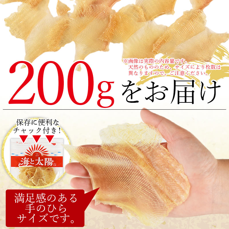 200g！エイヒレ
