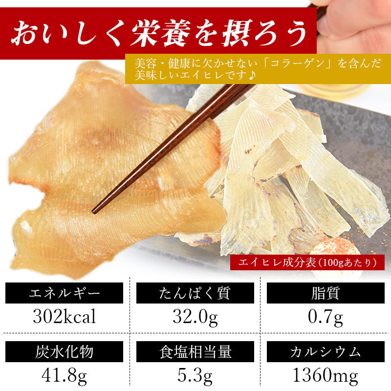 200g！エイヒレ