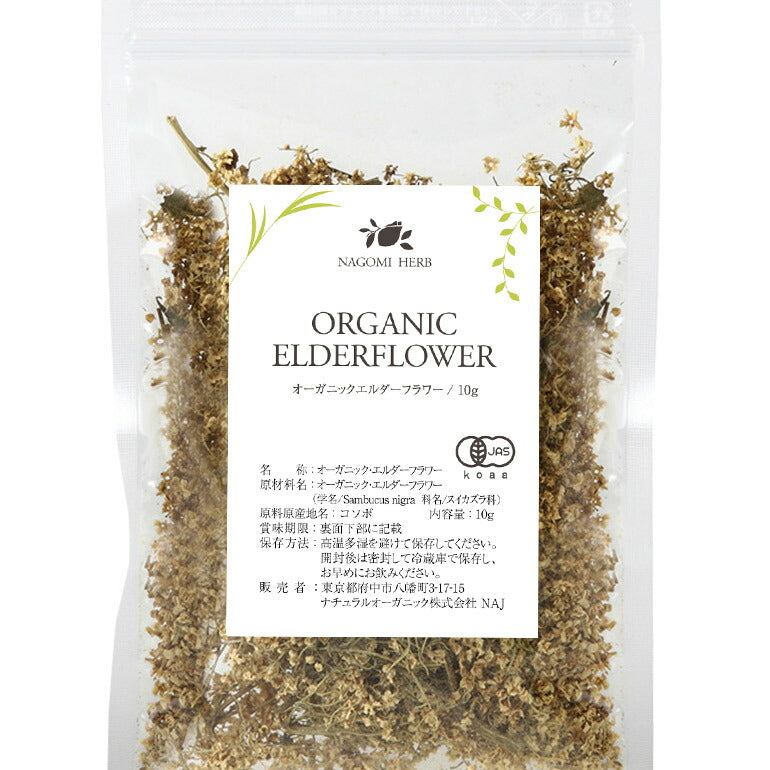 有機JAS オーガニック ・エルダーフラワー お試し 10g 【 エルダーフラワーティー ハーブ 無農薬 リーフティー 茶葉 ドライハーブ お茶 】