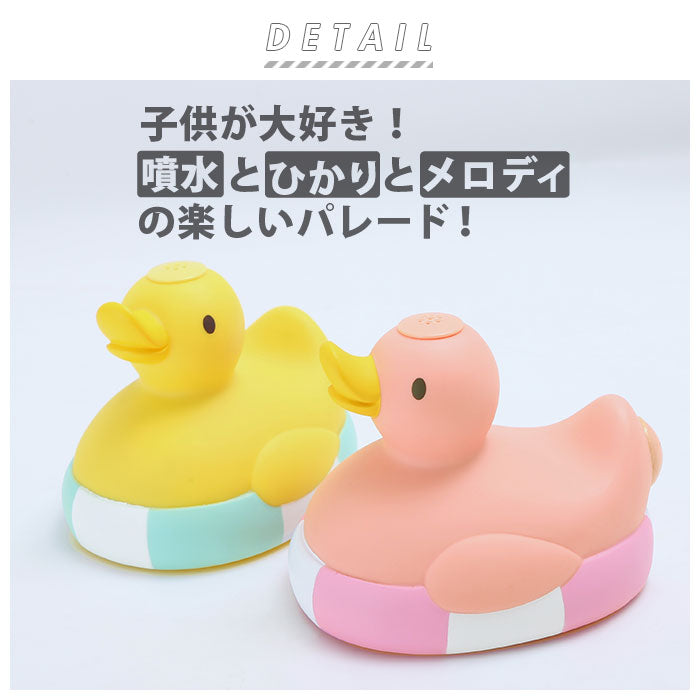 【アヒルイエロー・エレクトリカルシャワー】 お風呂 おもちゃ 通販 エレクトリカルシャワーパーティー アヒル 水遊び バスタイム 子供 キッズ 可愛い 噴水 入浴 バス用品 電池 玩具 かわいい 音楽 光る お風呂グッズ インテリア