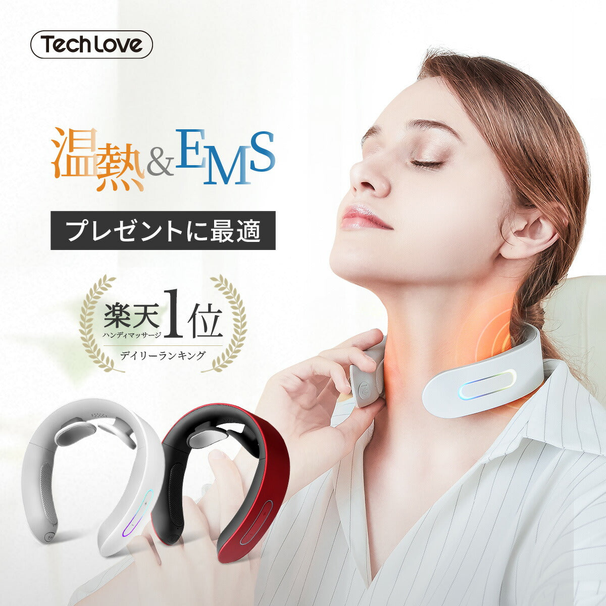 Tech Love スマートネック レッド