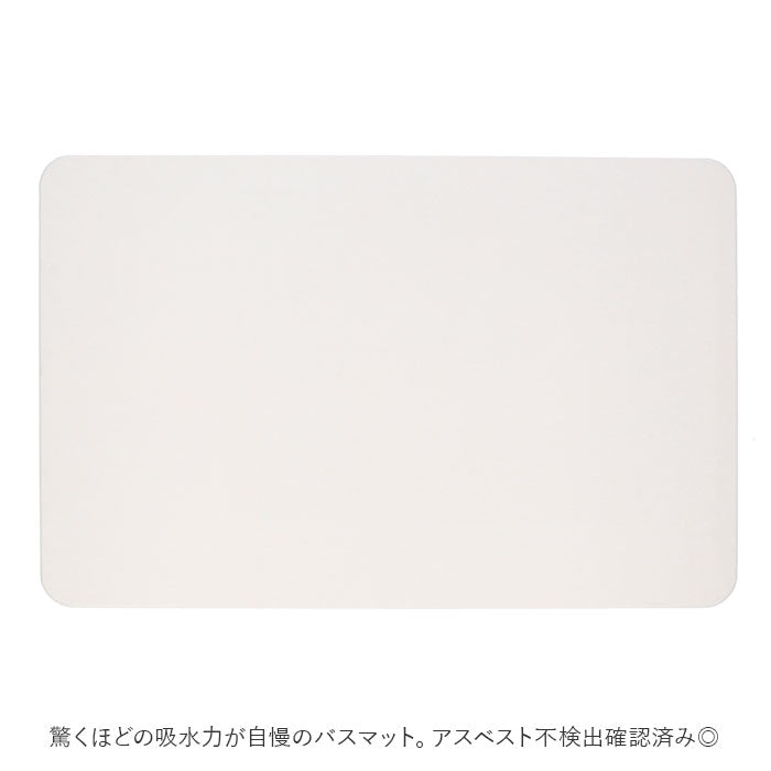 【ホワイト・バスマット】 珪藻土バスマット バスマット 珪藻土 お風呂 通販 軽量 けいそうど お手入れ簡単 大判 吸水 防カビ 清潔 速乾 防ダニ シンプル un bain アンファンス おしゃれ インテリア かわいい