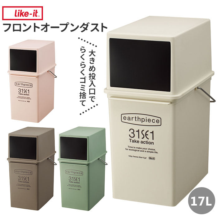 【ブラウン・ゴミ箱】 ゴミ箱 スリム 蓋付き 通販 ライクイット ごみ箱 ふた付き 積み重ね 分別 省スペース フロントオープン キッチン リビング おしゃれ ダストボックス アイボリー ピンク ブラウン カーキ