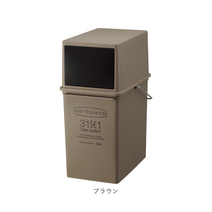 【ブラウン・ゴミ箱】 ゴミ箱 スリム 蓋付き 通販 ライクイット ごみ箱 ふた付き 積み重ね 分別 省スペース フロントオープン キッチン リビング おしゃれ ダストボックス アイボリー ピンク ブラウン カーキ