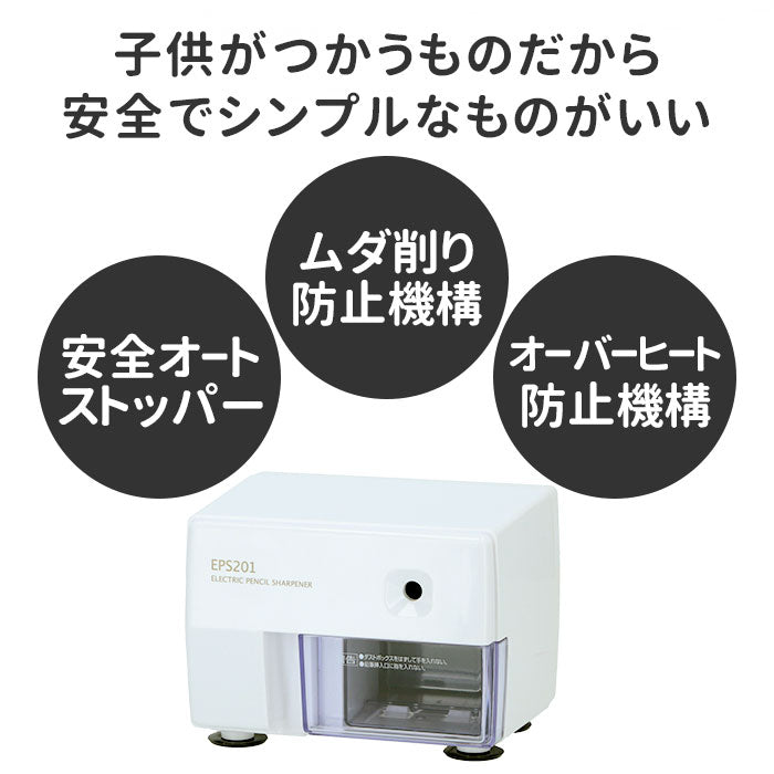 【ホワイト・鉛筆削り】 鉛筆削り 電動 通販 子供 鉛筆けずり えんぴつ削り えんぴつけずり エンピツけずり おしゃれ 入学祝い プレゼント ギフト 入学準備 文房具 こども 子ども シャープナー エコ仕様