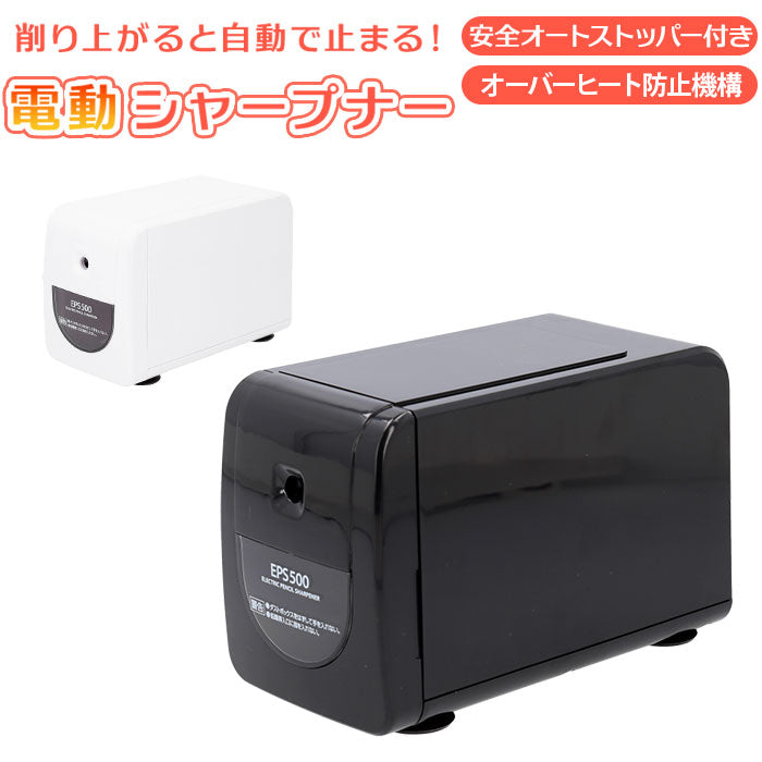 【ブラック・鉛筆削り】 電動 えんぴつ削り 通販 鉛筆削り 自動 鉛筆削り器 電動鉛筆削り器 電動鉛筆削り 電動シャープナー 鉛筆けずり 鉛筆 えんぴつ えんぴつけずり シンプル ブラック ホワイト コンパクト