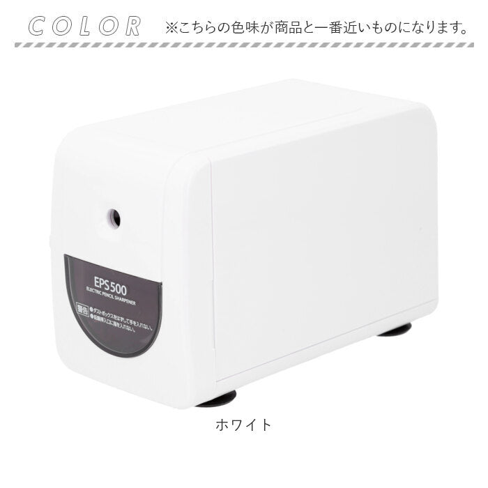 【ホワイト・鉛筆削り】 電動 えんぴつ削り 通販 鉛筆削り 自動 鉛筆削り器 電動鉛筆削り器 電動鉛筆削り 電動シャープナー 鉛筆けずり 鉛筆 えんぴつ えんぴつけずり シンプル ブラック ホワイト コンパクト