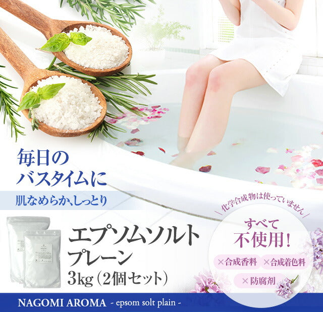 エプソムソルト 3kg 2個セット 【送料無料】