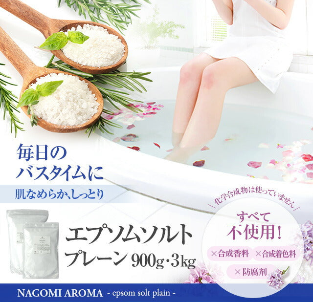 エプソムソルト 900g m1 【送料無料】 【 国産 無着色 無香料 バスソルト 入浴剤 入浴 お風呂 冷え 温活 Epsom Salt 】