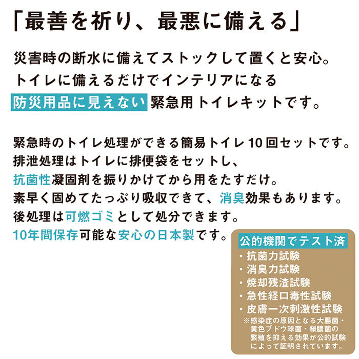 【ブラウン・防災グッズ】 簡易トイレ 凝固剤 通販 災害用トイレ トイレ 災害グッズ 災害支援 緊急用 トイレキット 袋 非常用簡易トイレ 車内 渋滞 断水 日本製 備え 避難グッズ 非常用トイレ 東洋ケース