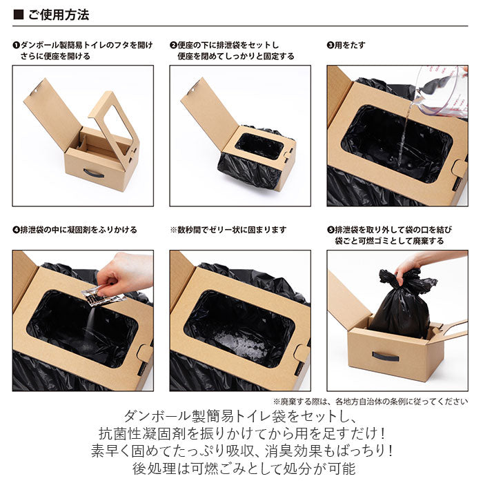 【ブラウン・防災グッズ】 簡易トイレ ダンボール 通販 非常用トイレ 10回 災害用トイレ 簡易トイレ 凝固剤 緊急トイレ 災害支援 緊急用 トイレキット 袋 便所 非常用簡易トイレ 車内 渋滞 断水 日本製 避難グッズ
