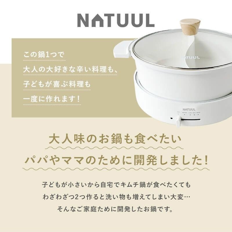 NATUUL 2食おやこ電気鍋 ホワイト アズマ NL-GP2IOA（たこ焼きプレート付き）