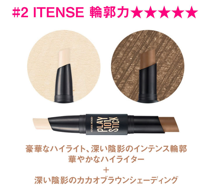 【ネコポス速達便】#2 ITENSE ETUDE HOUSE エチュードハウス 新作！ プレイ101スティック 輪郭 デュオ リターンズ PLAY101STICK 立体メイク 輪郭メイク ファンデーション シェーディング コンシーラー 韓国コスメ