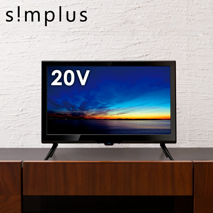 テレビ 20型 液晶テレビ TV 外付けHDD録画対応 SP-20TVD-01 20V 20インチ simplus LED液晶テレビ 1波