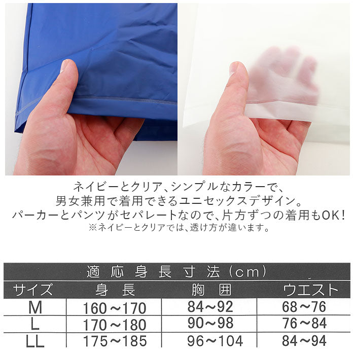 【クリア・Mサイズ】 レインウェア メンズ 上下 通販 レディース 登山 ゴルフ 釣り レインスーツ ジュニア フード付き ネイビー 紺 男女兼用 シンプル 自転車 バイク アウトドア 通勤 通学 雨 梅雨 雨具