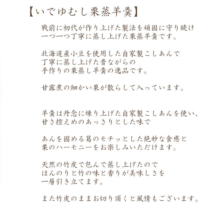 【小倉2本】いでゆむし羊羹２本【メール便】竹皮に包んで蒸した甘さ控えめの栗蒸し羊羹詰め合わせ