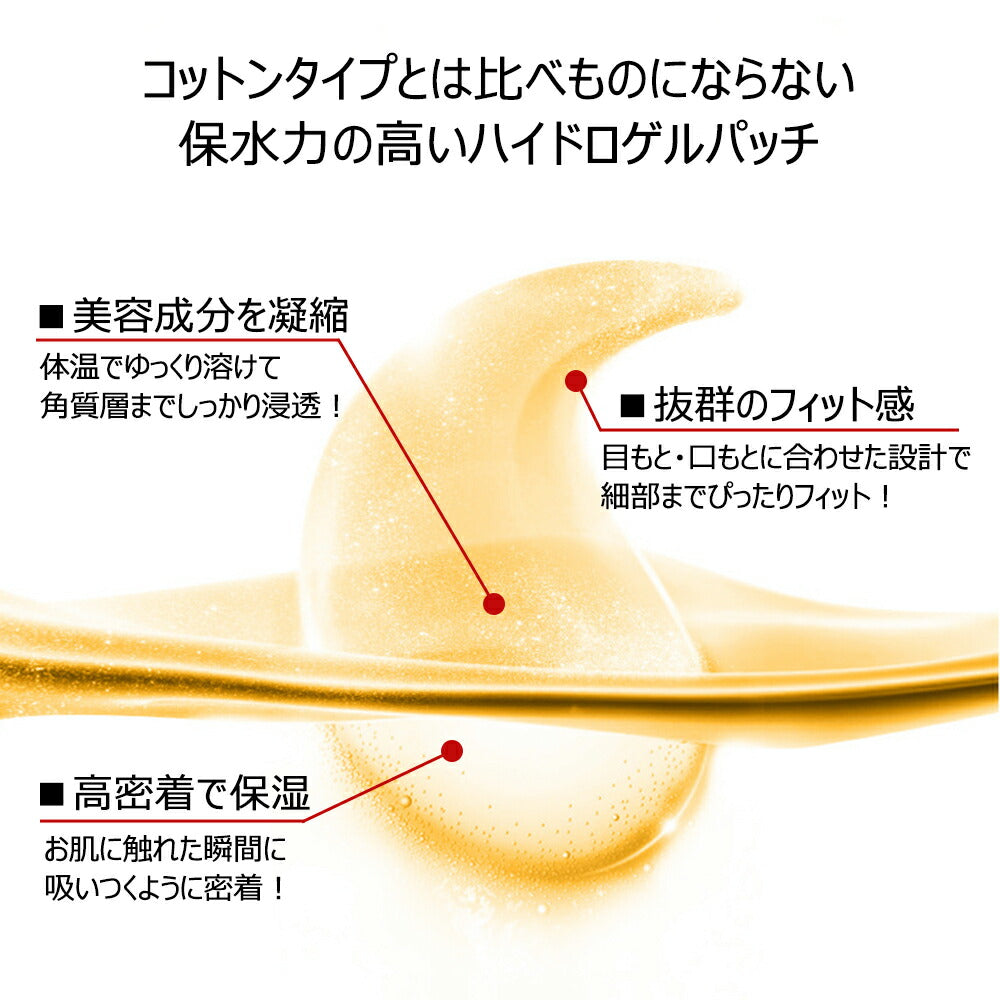 【最安値挑戦祭】【90枚入り／送料無料】 ハイドロゲル スポット＆アイパッチ 90枚入 目元に貼るだけ アイパック ヒアルロン酸 ゴールド配合 高密着 アイケア ハイドロジェル 目元 口元 ハリ ケア パック 目尻 ほうれい線 エイジングケア 保湿 弾力 保護 コラーゲン 楽天1位 コスメ 化粧品 スキンケア 韓国コスメ 定形外 送料無料