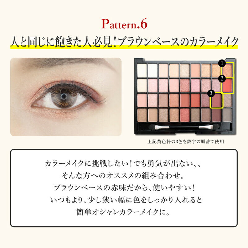 【3人シェア買いでお得】【ベーシック】ビューティフル 36色アイシャドウパレット  BEAUTIFUL シャドウ アイメイク メイクアップ アイ マット パール ラメ プレゼント コスメメイクアップ メイクパレット イエベ ブルベ ビューティフル コスメ 化粧品 メイク メール便 送料無料