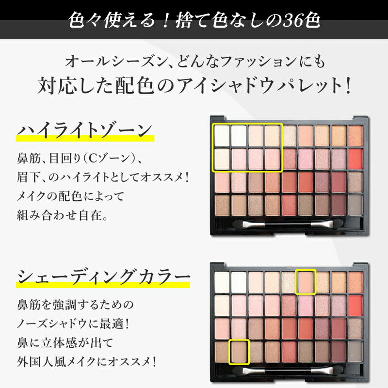 【3人シェア買いでお得】【ベーシック】ビューティフル 36色アイシャドウパレット  BEAUTIFUL シャドウ アイメイク メイクアップ アイ マット パール ラメ プレゼント コスメメイクアップ メイクパレット イエベ ブルベ ビューティフル コスメ 化粧品 メイク メール便 送料無料