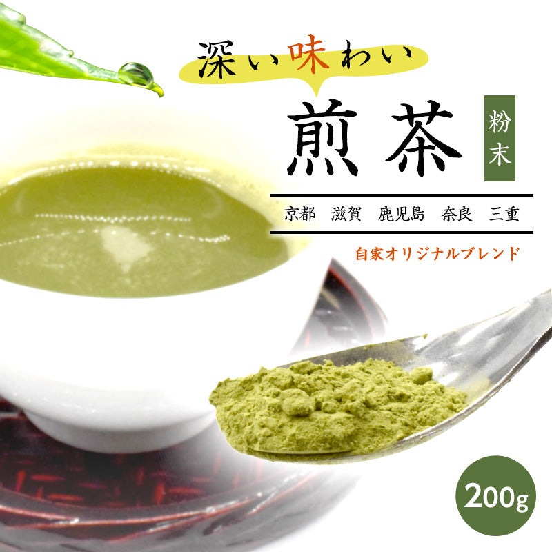 200g   煎茶 日本茶 お茶 粉末