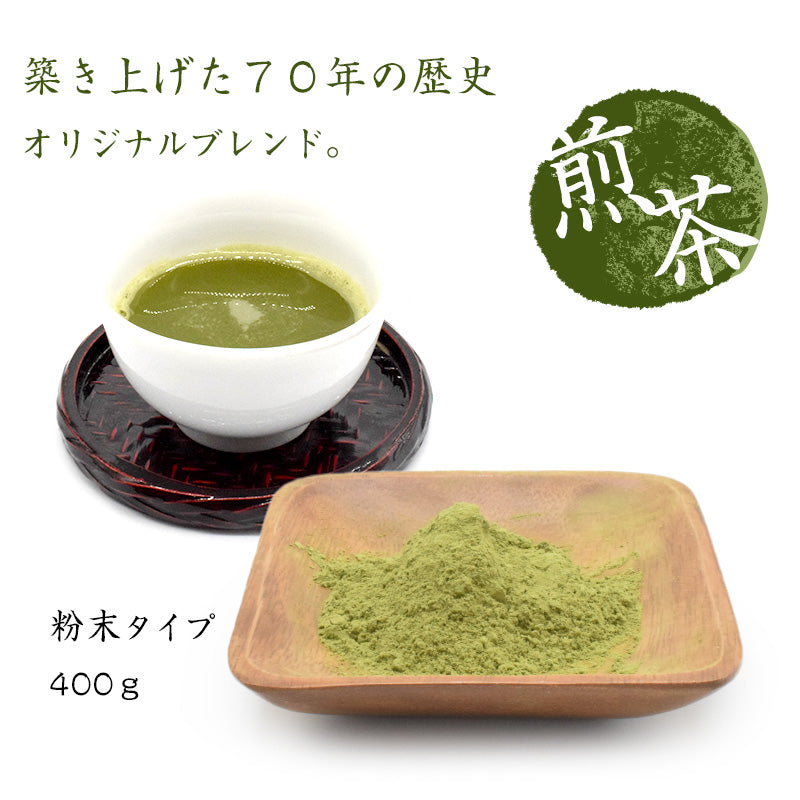 400g  煎茶 日本茶 お茶 粉末