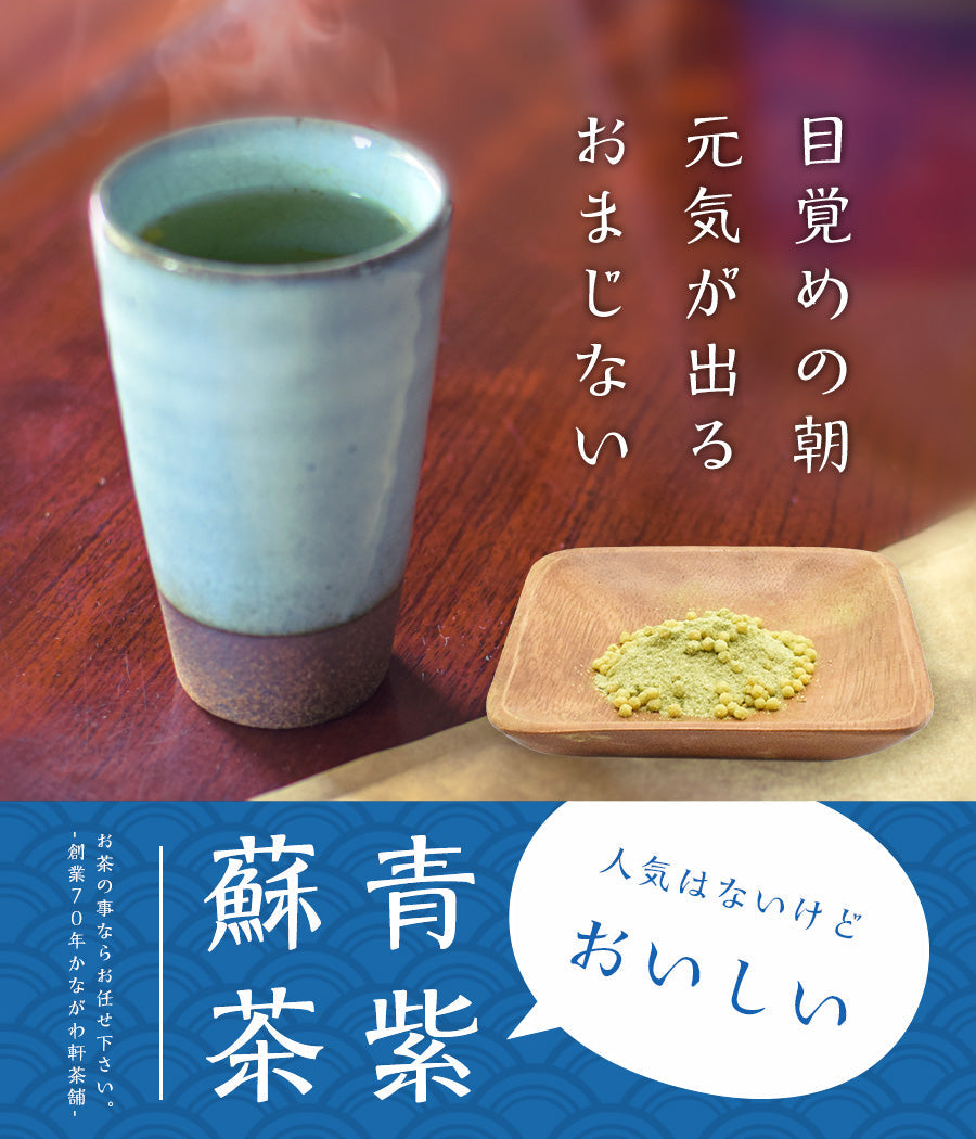 200g  青しそ茶 日本茶 抹茶 粉末