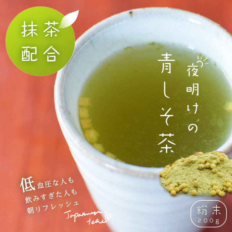 200g  青しそ茶 日本茶 抹茶 粉末
