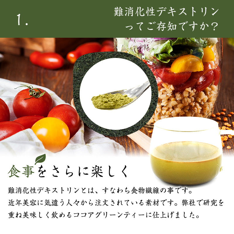 200g  ココアグリーンティー 日本茶 抹茶 粉末 難消化デキストリン