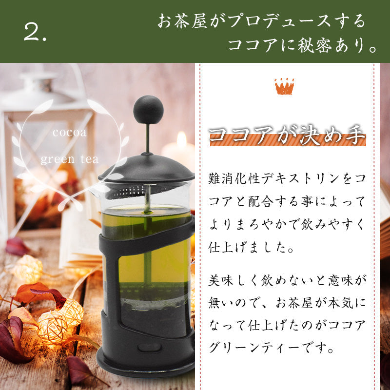 200g  ココアグリーンティー 日本茶 抹茶 粉末 難消化デキストリン