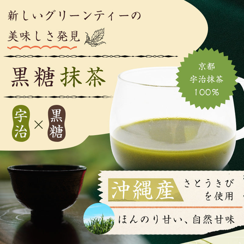 200グラム 黒糖抹茶 グリーンティー