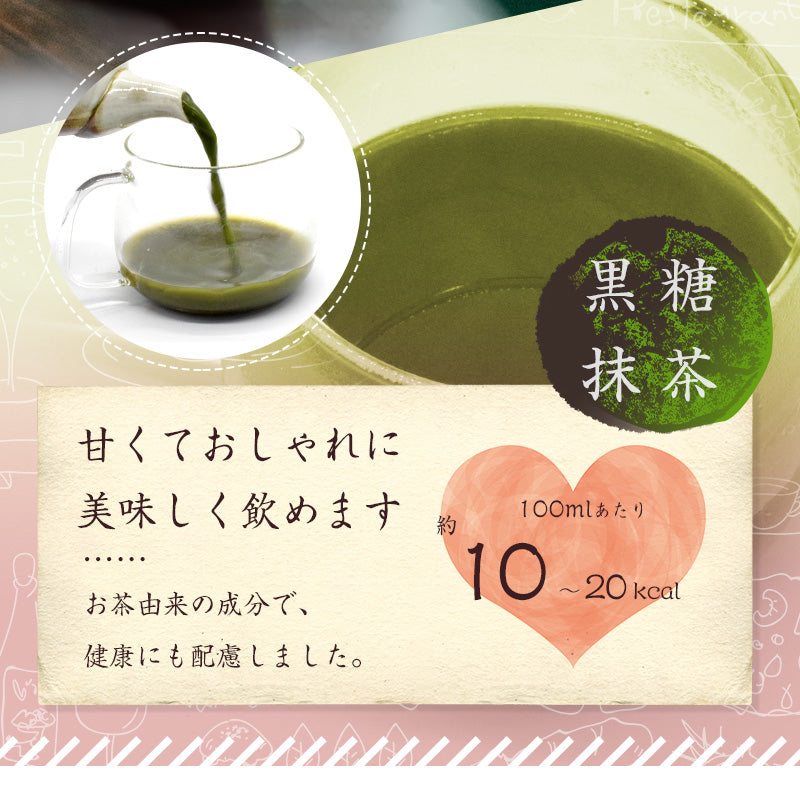 200グラム 黒糖抹茶 グリーンティー