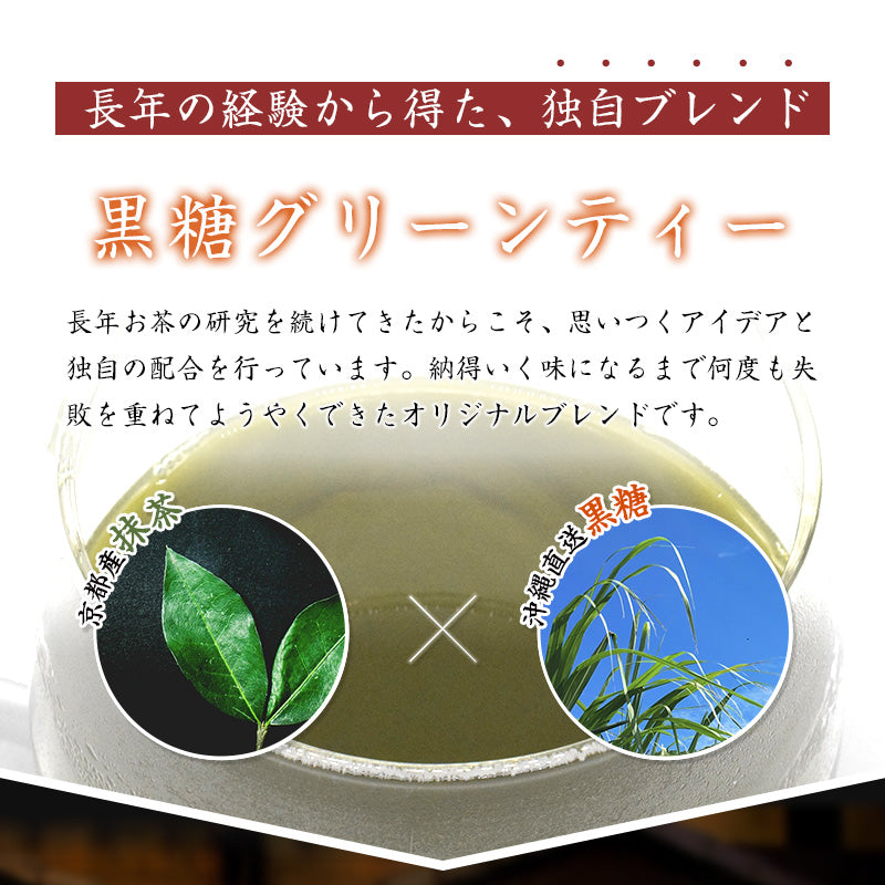 200グラム 黒糖抹茶 グリーンティー