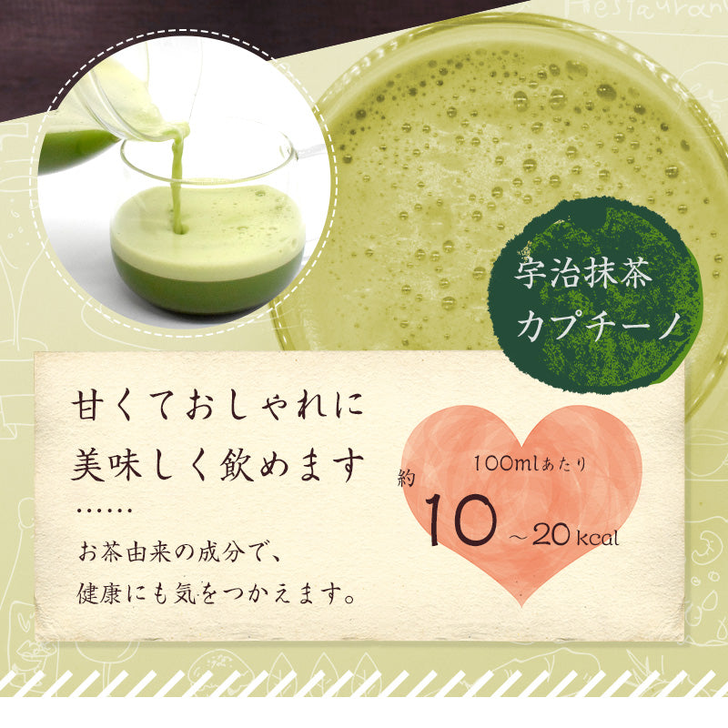 200グラム  宇治抹茶カプチーノ  高級