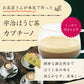 200グラム   宇治ほうじ茶カプチーノ  高級