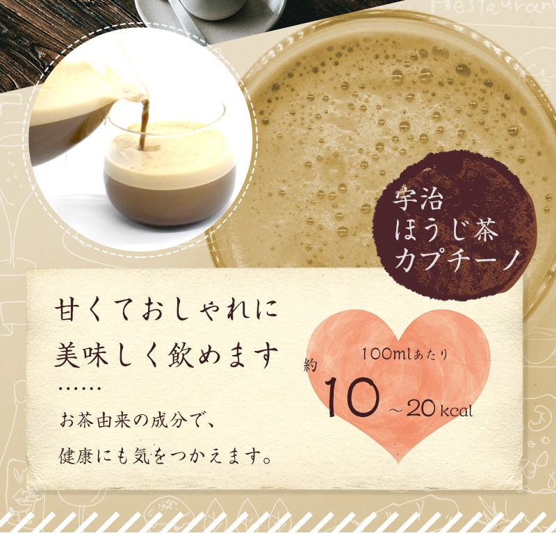 200グラム   宇治ほうじ茶カプチーノ  高級