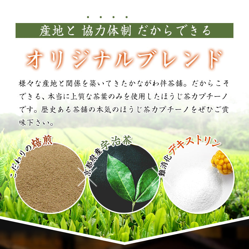 200グラム   宇治ほうじ茶カプチーノ  高級