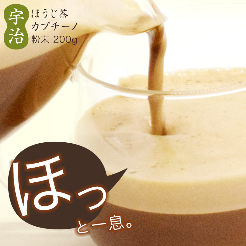 200グラム   宇治ほうじ茶カプチーノ  高級