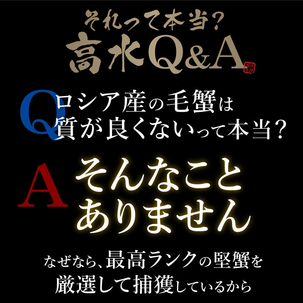 グルメ大賞受賞！特大横綱毛蟹1㎏！
