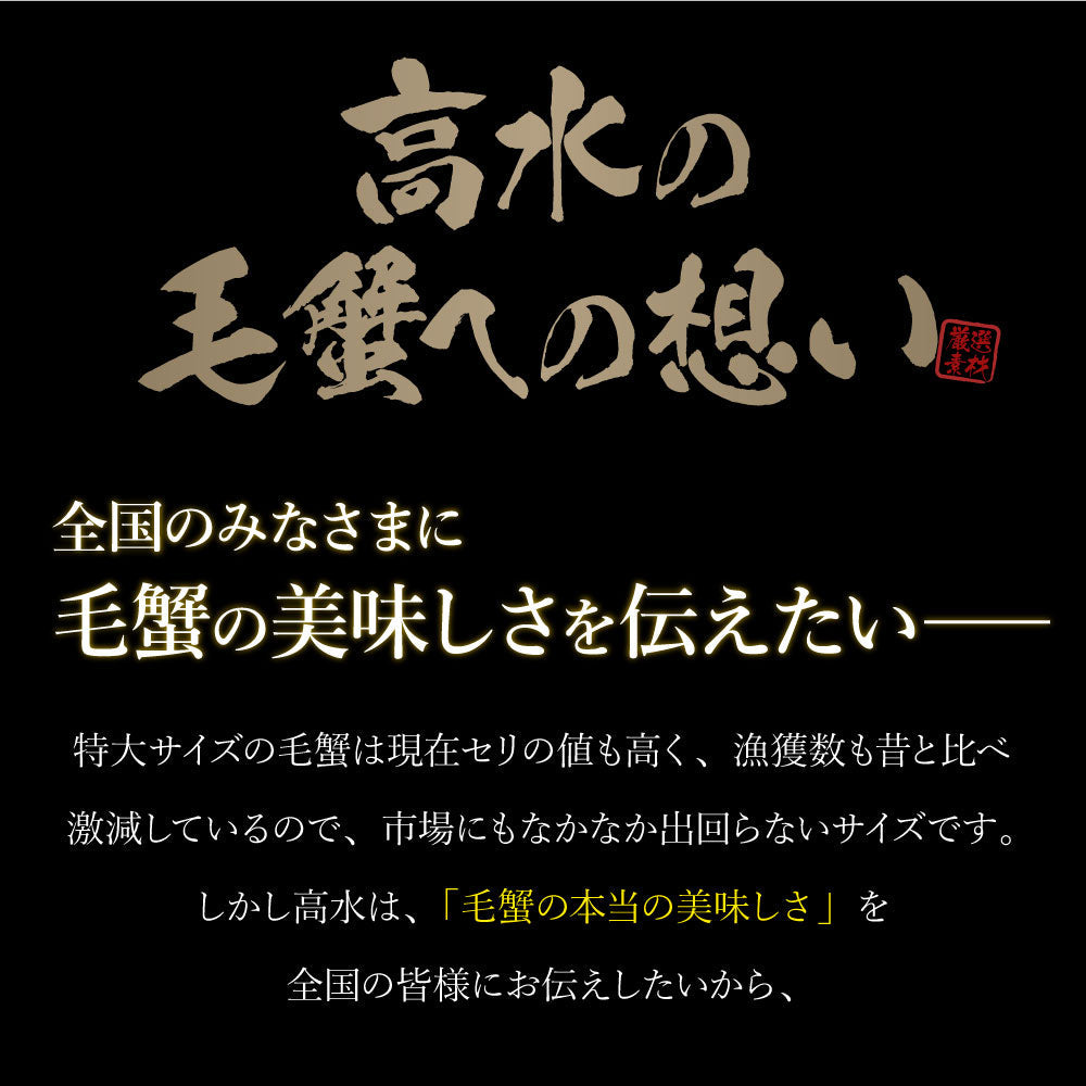 グルメ大賞受賞！特大横綱毛蟹1㎏！